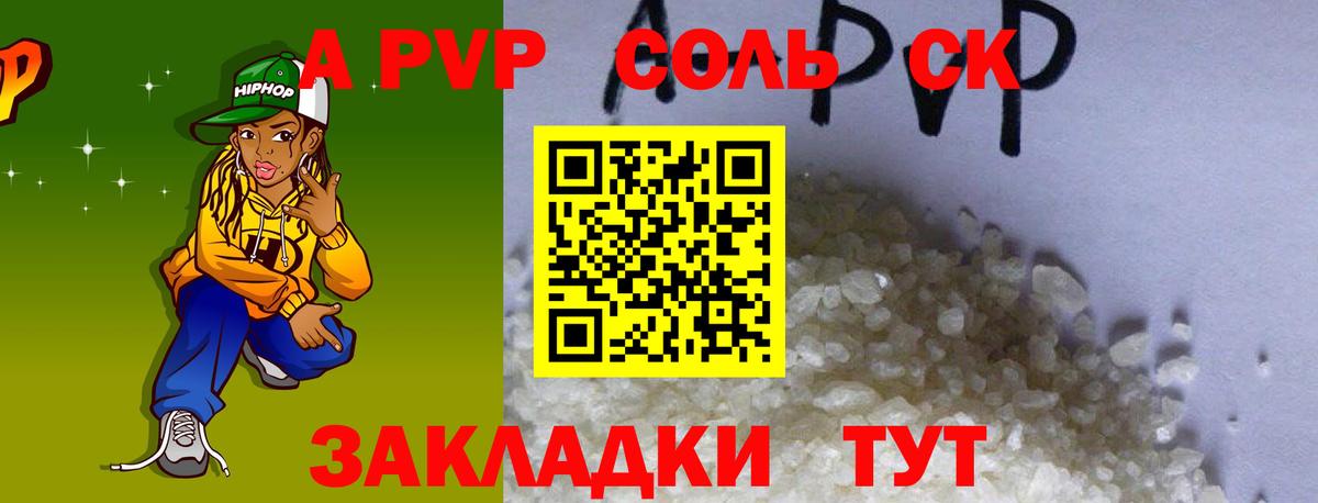 Котовск  Alpha-PVP Crystall  А ПВП крисы CK  Вход с VPN  Alpha-PVP Соль 