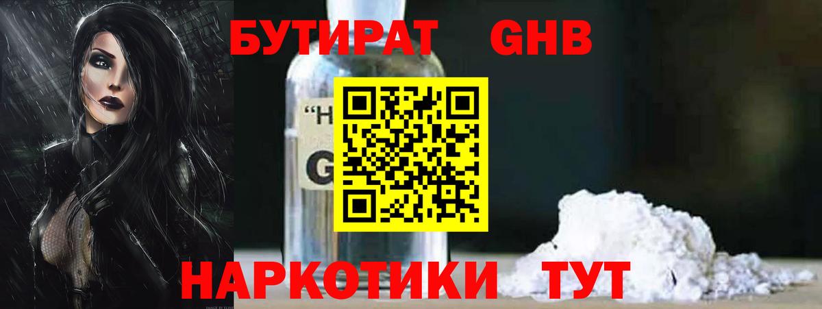 Бутират вода Котовск
