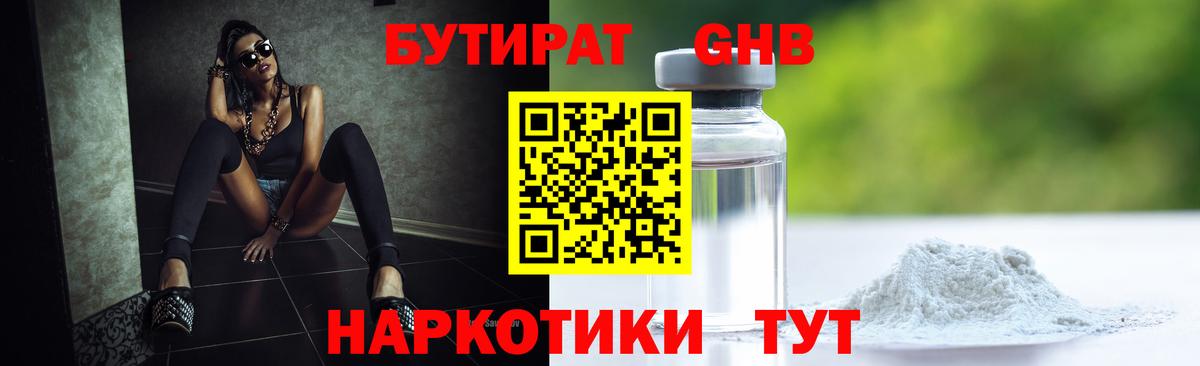 Котовск  Бутират оксибутират  Вход с VPN 