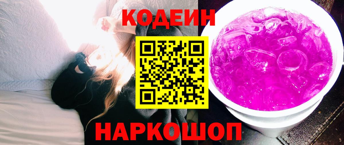 Codein Purple Drank Котовск