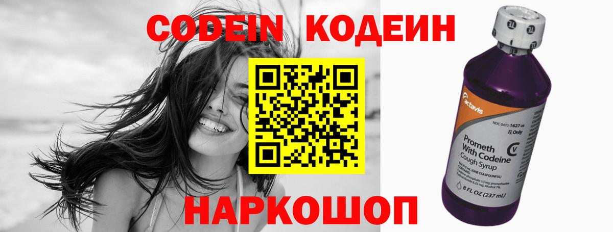 Котовск  Кодеиновый сироп Lean напиток Lean (лин)  Codein напиток Lean (лин)  Вход с VPN 
