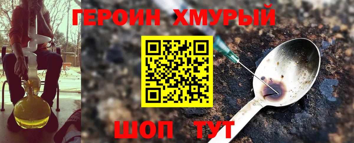Котовск  ГЕРОИН хмурый  Вход с VPN 