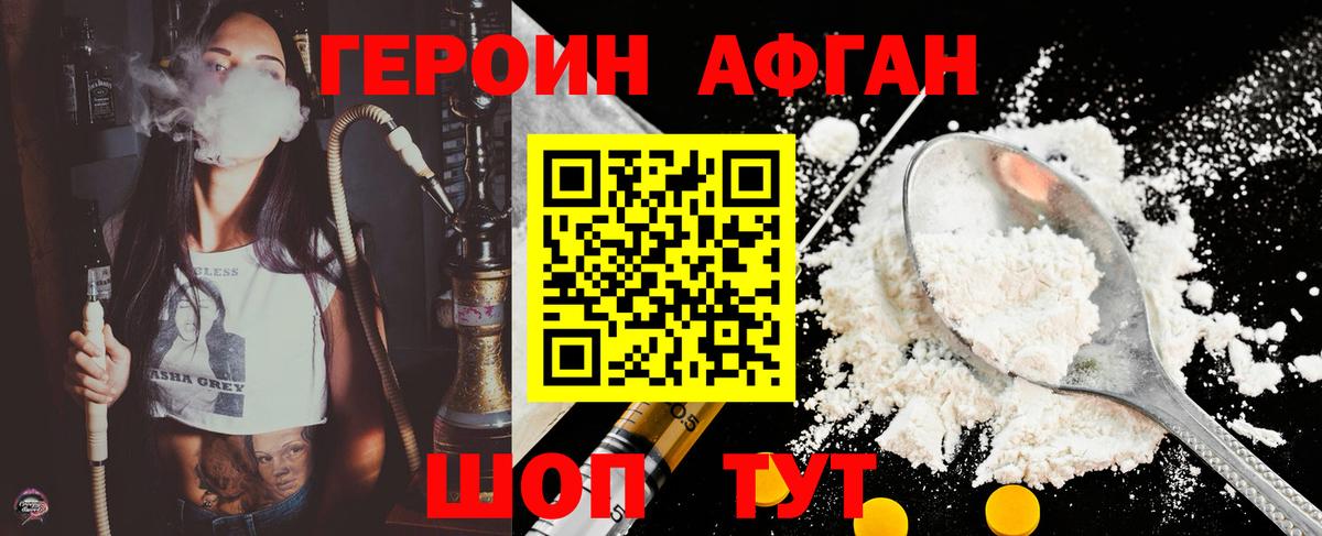 Героин VHQ Котовск