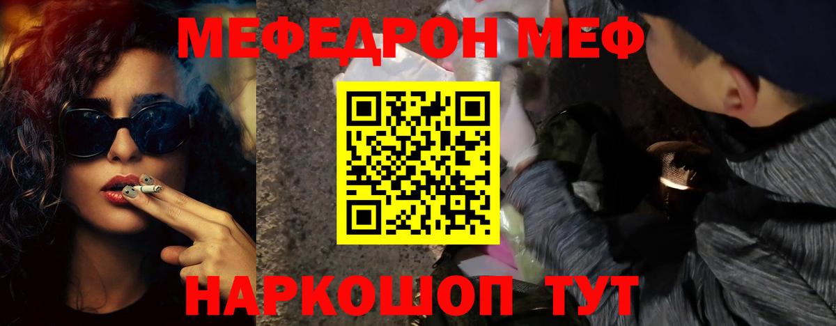 Меф мяу мяу Котовск