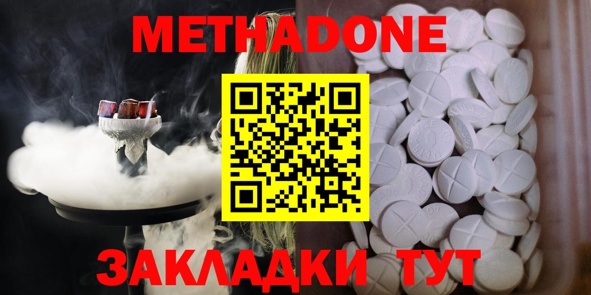 МЕТАДОН methadone Котовск