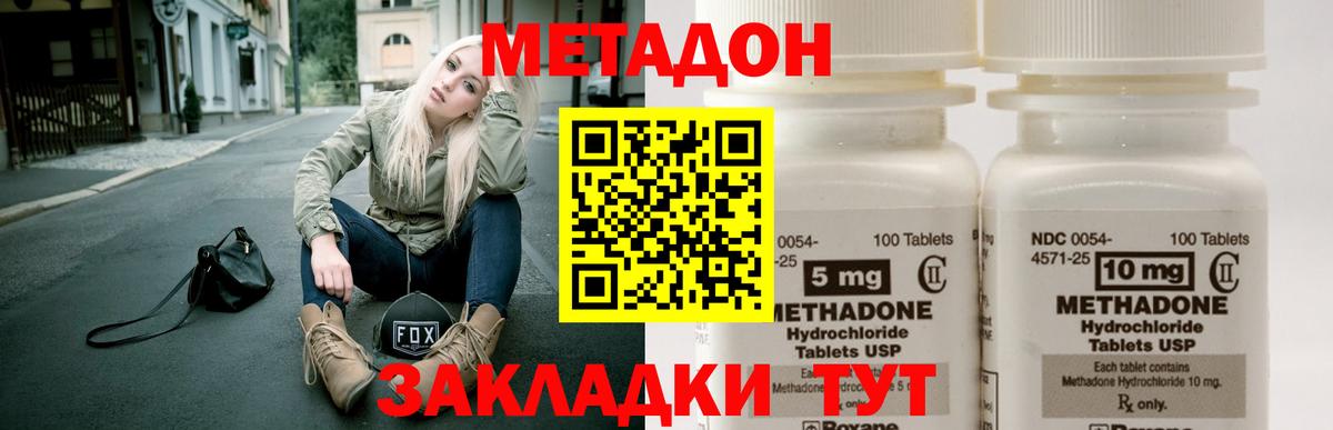 МЕТАДОН кристалл  Вход с VPN  Котовск  МЕТАДОН кристалл 